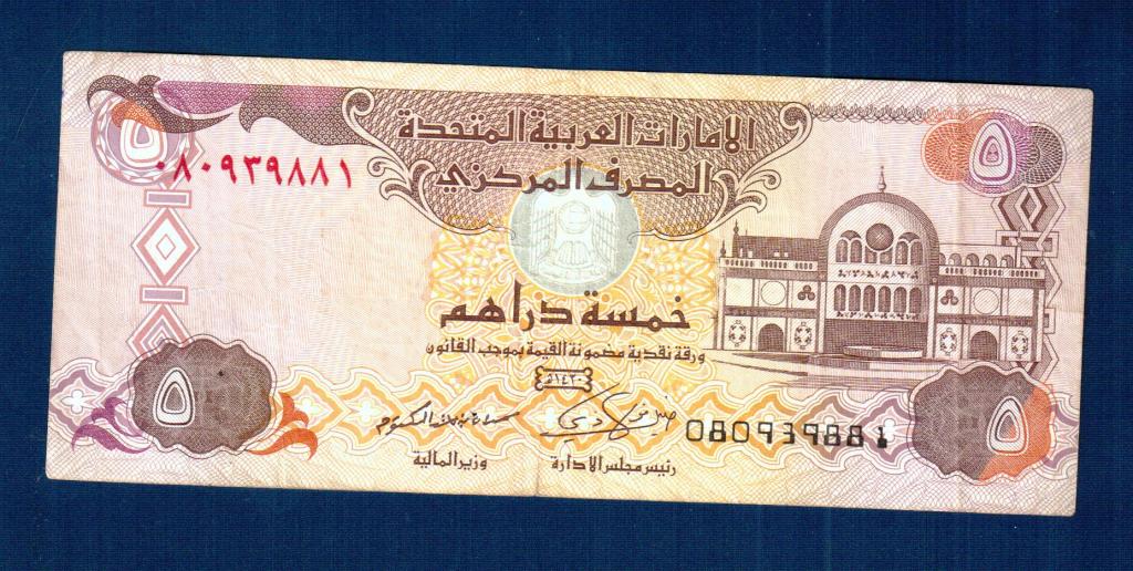 Объединенные Арабские Эмираты  5 дирхам 2009г.