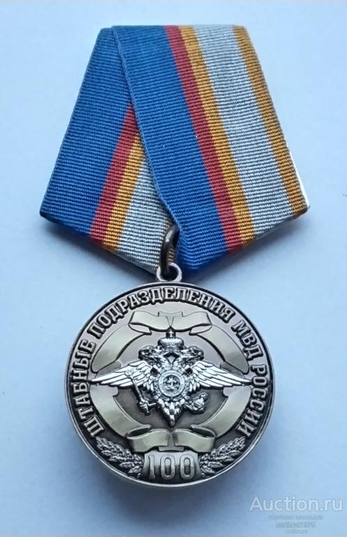 Штабные подразделения МВД России 100 лет 1918-2018