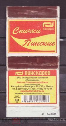 спичечные  этикетки   Пинск     каркор   №  5773