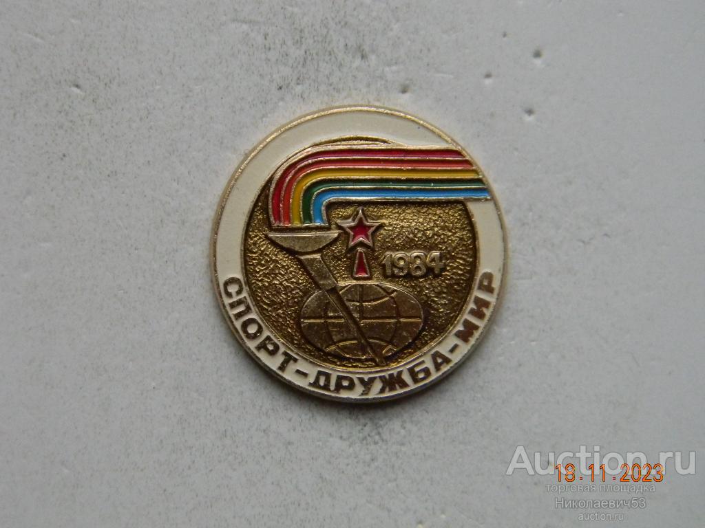 Чемпионат Европы по футболу среди юношей UEFA, СССР 1984 год.