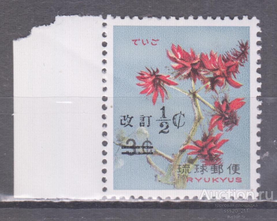 Рюкю 1969 коралловое деерево надпечатка Mi217 MNH (2)