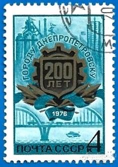 1976 СССР 4575 (Z 4520) 200 лет Днепропетровску. CTO