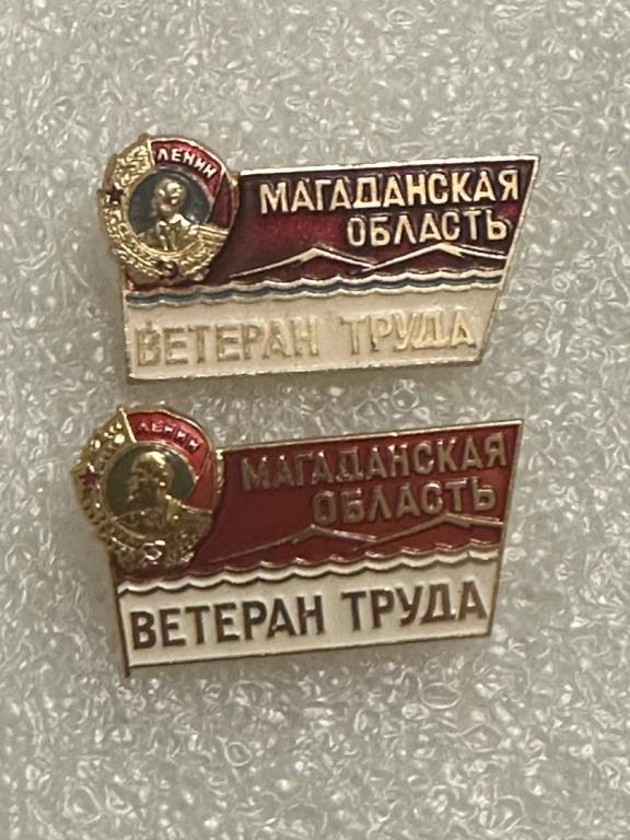 Значки "Магаданская область, Ветеран Труда. Ленин" Разновидности