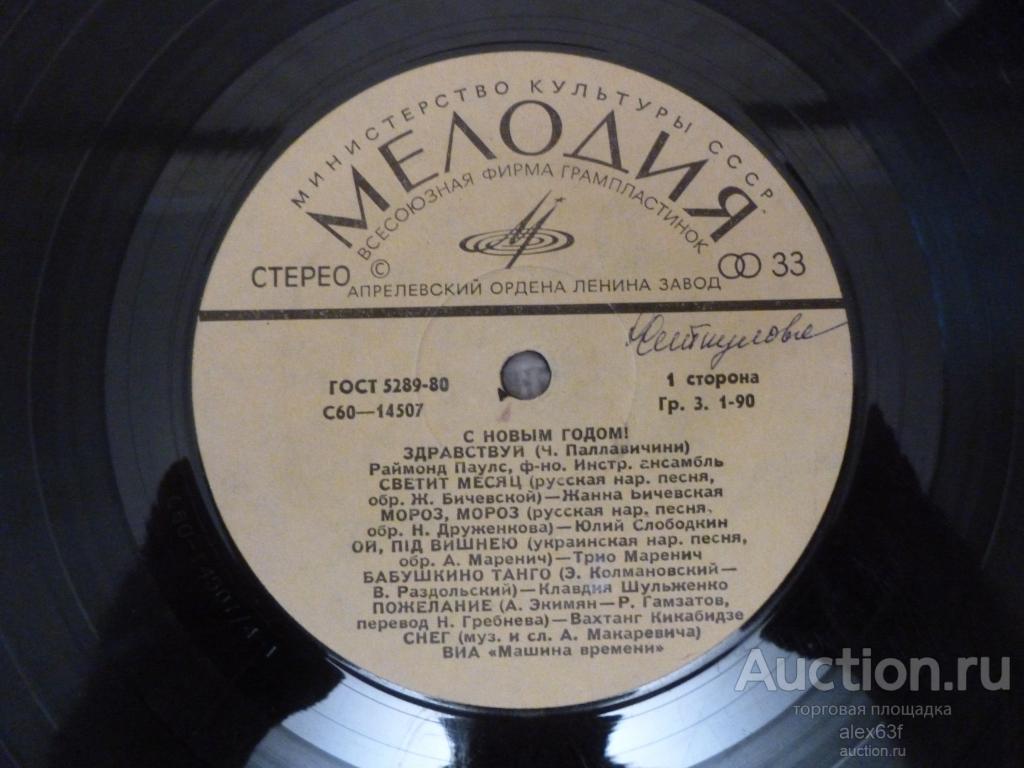 Сборник 1980 С Новым Годом!(Здравствуй) (СССР)