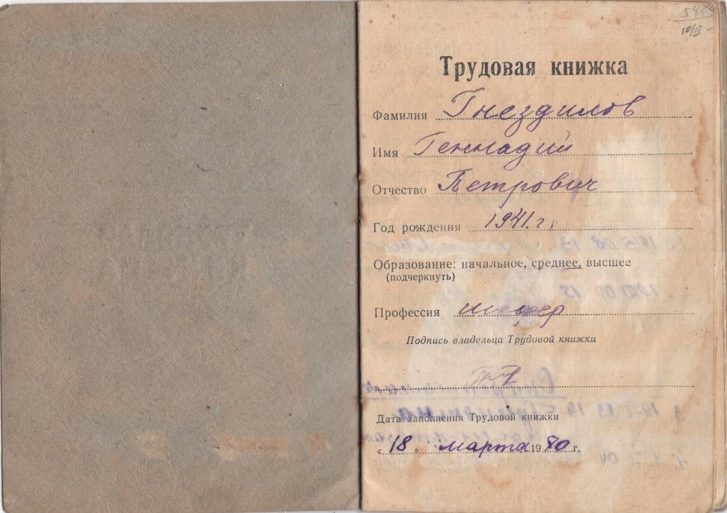 Трудовая книжка (шофер) (Башремстрой, трест Строймеханизация 2) (обр. 1961) СССР