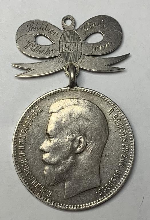 1 Рубль 1899 года ЭБ Стрелковый фестиваль 1904 в Германии
