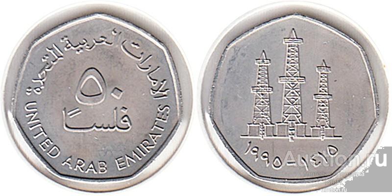 ОАЭ, 50 филсов 1995 года