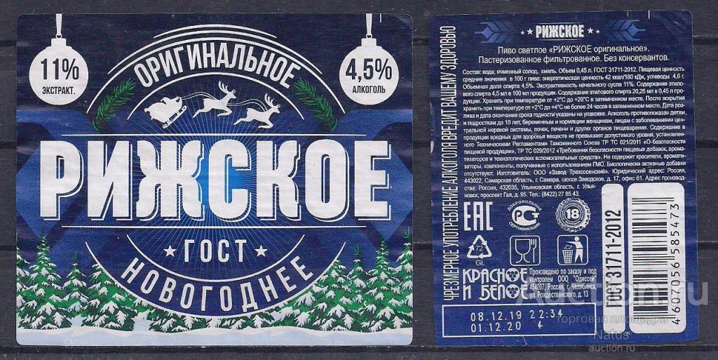Купить Пиво Рижское Воронеж