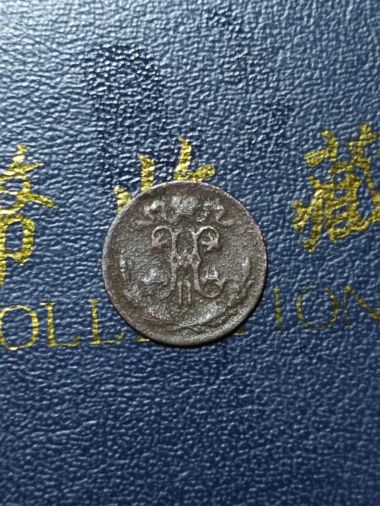 1/2 копейки 1899 года