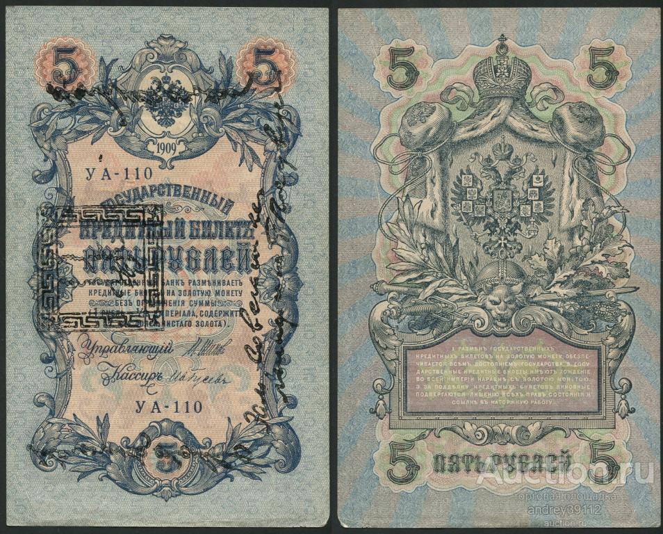 5 рублей 1909 Тува (арт 9651)