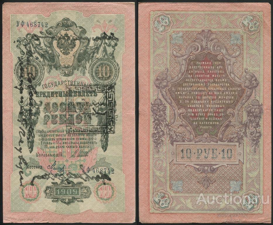 10 рублей 1909 Тува (арт 9652)