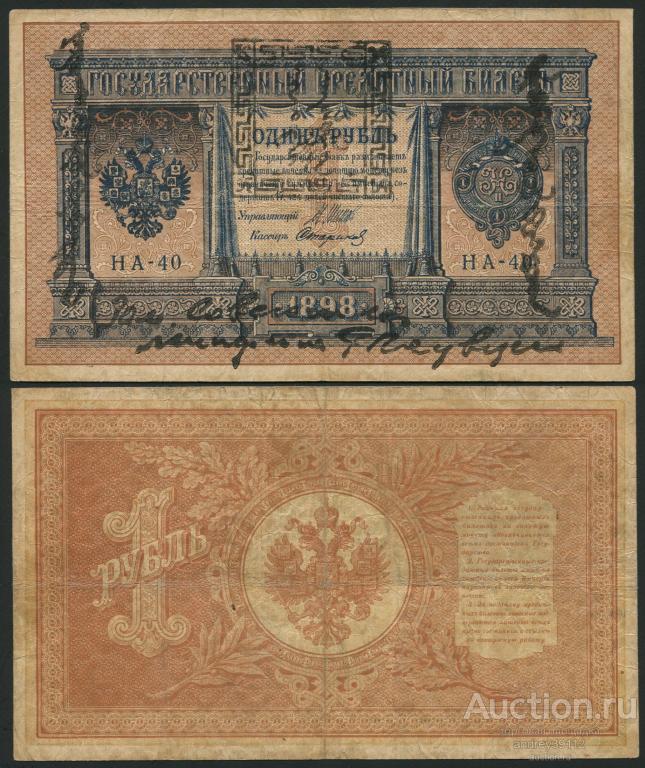Рубль 1898 Тува (арт 9649)