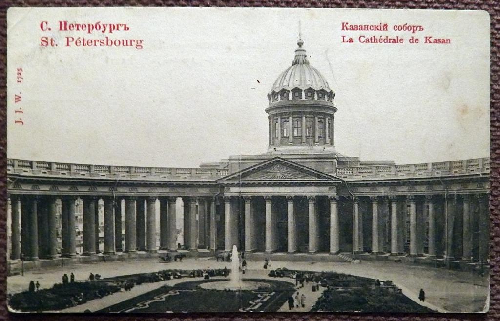 Антикварная открытка. Санкт-Петербург. Казанский собор