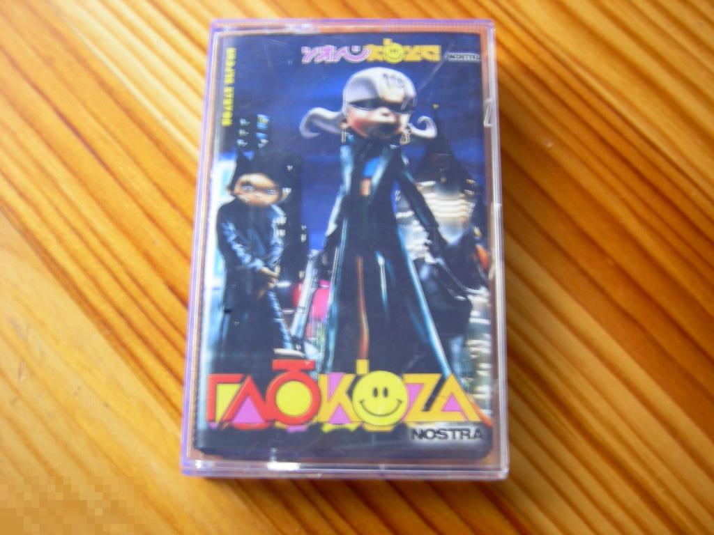 АУДИО КАССЕТА В КОЛЛЕКЦИЮ ГЛЮКОЗА NOSTRA ПОЛНАЯ ВЕРСИЯ МУЗЫКАЛЬНАЯ КОЛЛЕКЦИЯ 
