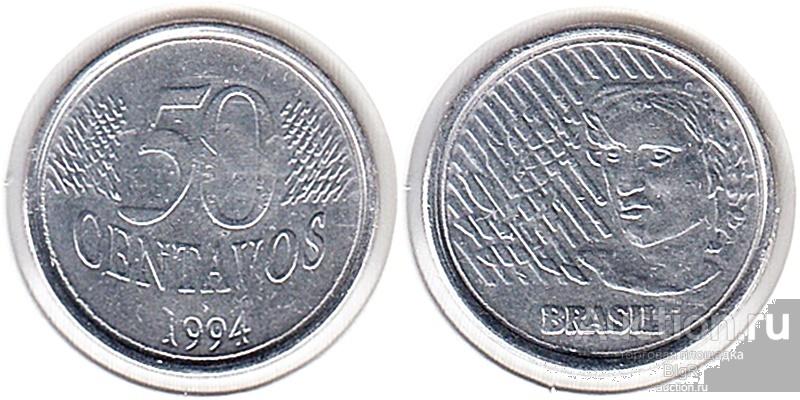Бразилия, 50 сентаво 1994 года