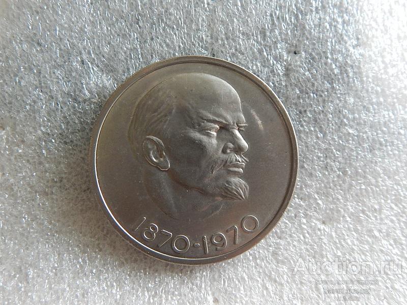 100 лет В.И. Ленину. 1870-1970 гг. Министерство цветной металлургии СССР.