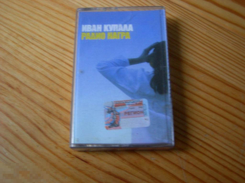 АУДИО КАССЕТА ИВАН КУПАЛА РАДИО НАГРА 2002 ГОД ЗАПИСЬ ПОЛНОСТЬЮ НЕ ПРОСЛУШИВАЛ 