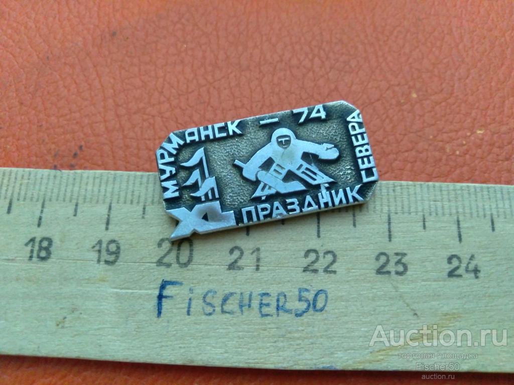 значок, Праздник севера Мурманск - 74, хоккей с шайбой, белый (819)