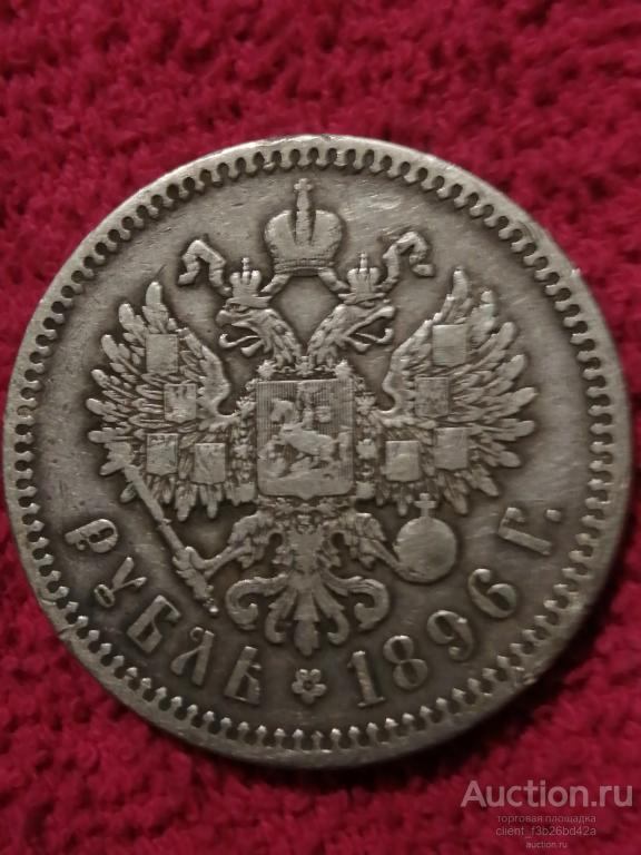 Монета 1 рубль 1896 г. Париж (*)  серебро, ошибка гурта " чиЕстого серебра" оригинал