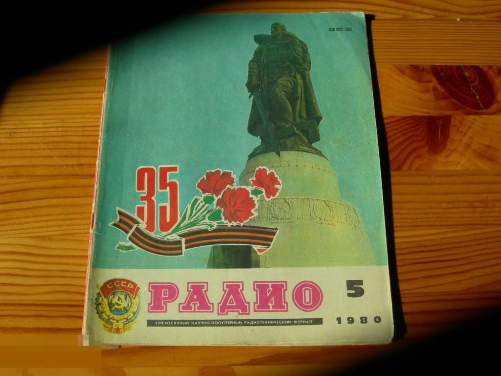 ЖУРНАЛ СССР РАДИО №5 1980 ГОД 