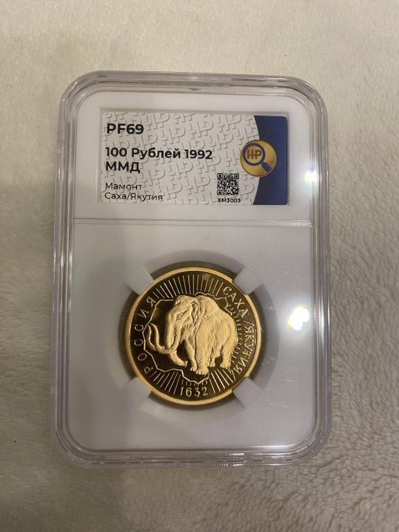100 руб 1992 г. Мамонт . PF 69