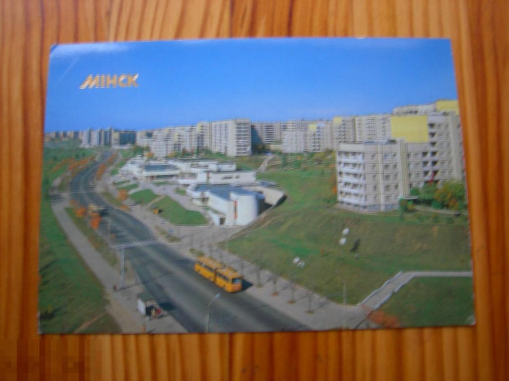 ОТКРЫТКА СССР ГОРОД МИНСК БЕЛОРУССИЯ В НОВОМ РАЙОНЕ 1990 ГОД 