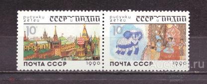 СССР    чистая 1990 год    рисунки   детей     №   3965