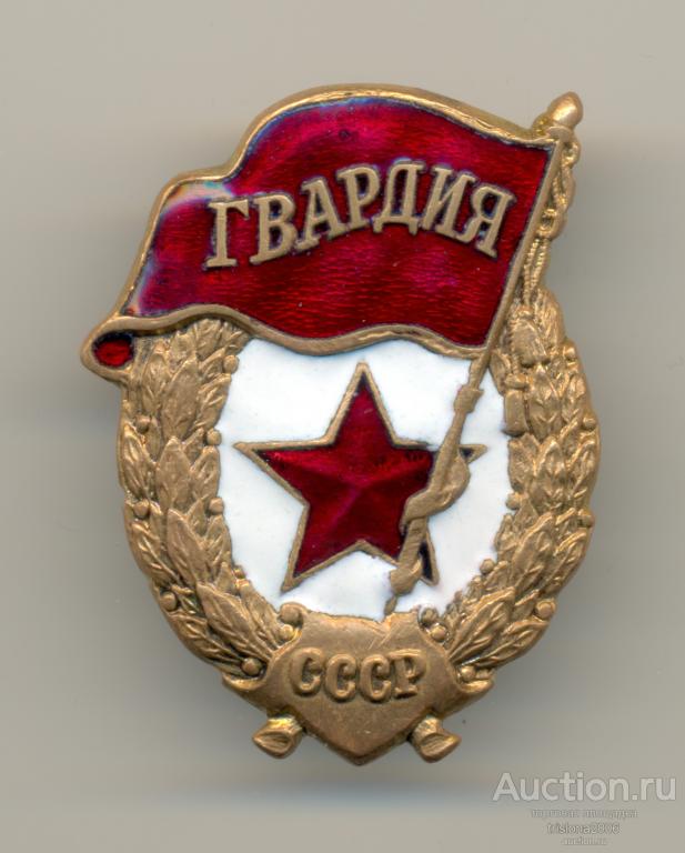 Гвардия, ЖДТМП. А.7. РЕДКОСТЬ. Практически ЛЮКС.