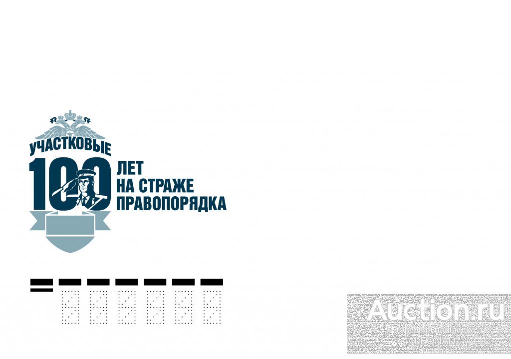 Россия-2023, № 2371. 100 лет службе участковых уполномоченных полиции. КПД, чистый.