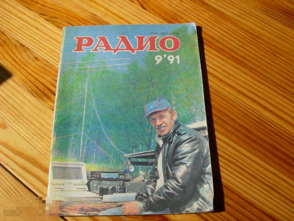ЖУРНАЛ РАДИО №9 РЕКЛАМА ТЕЛЕВИДЕО 1991 ГОД 