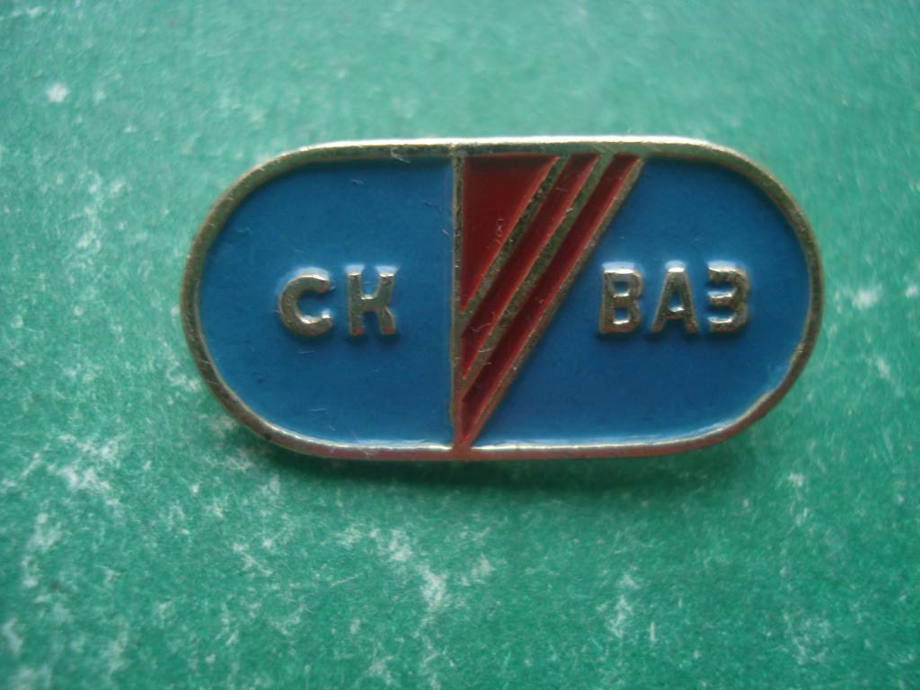 СК - Спортивный клуб "ВАЗ" - Волжский Автомобильный Завод.