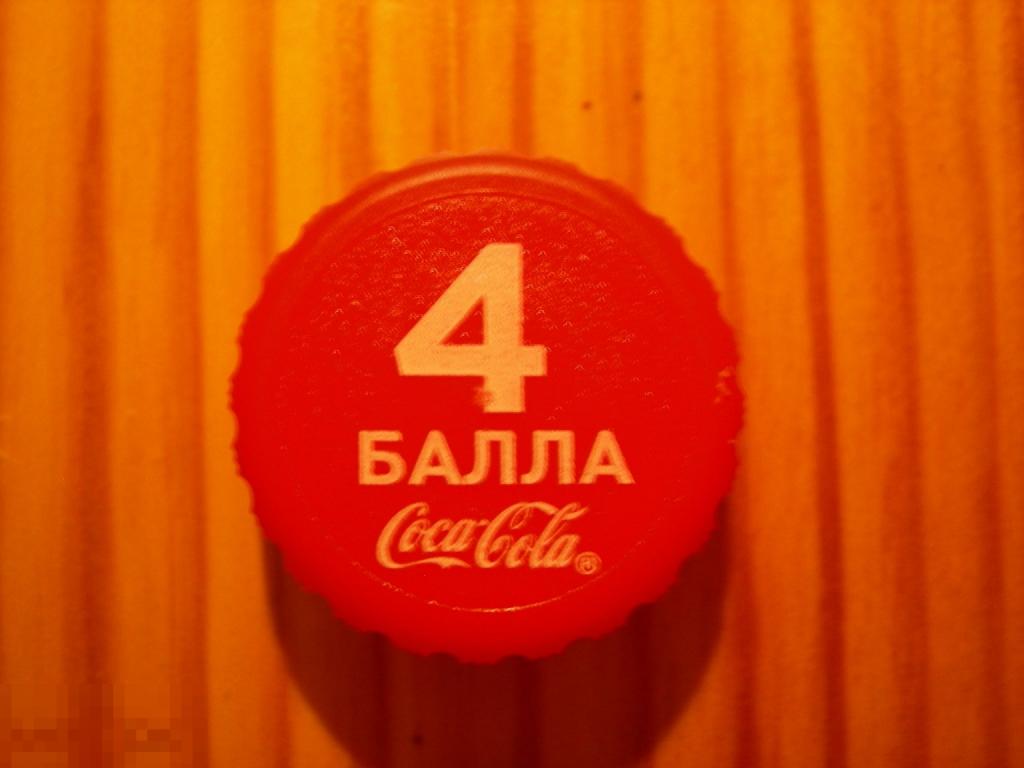 ПРОБКА В КОЛЛЕКЦИЮ ПЛАСТИК КОКА КОЛА 4 БАЛЛА КРАСНАЯ 