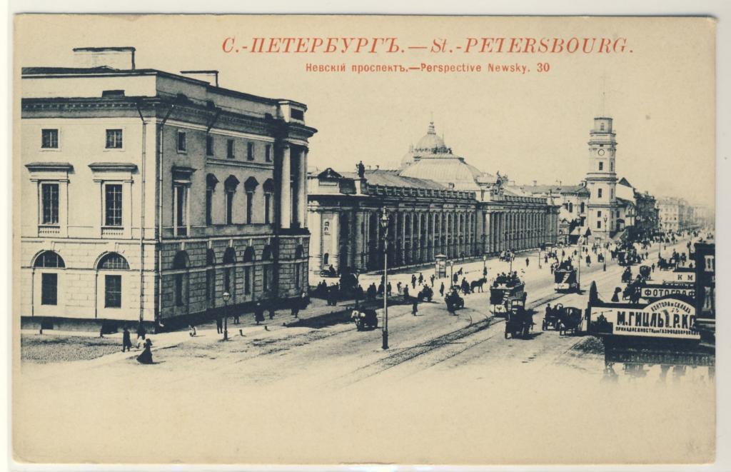 Красный Шерер. Санкт-Петербург. №30 Невский проспект