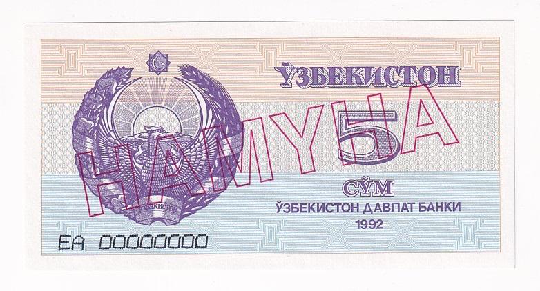 Узбекистан Банкнота Образец 5 сум 1992 год Серия EА 00000000 UNC (36600)