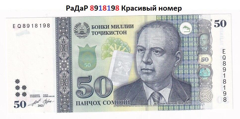 Таджикистан Банкнота 50 сомони 2021 РаДаР 8918198 Красивый номер Серия EQ UNC (37090)