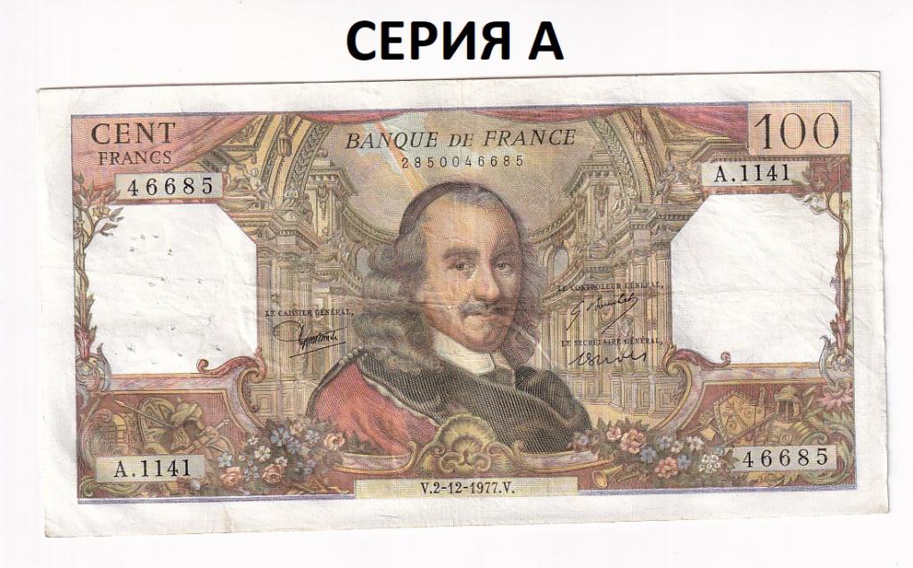 Франция Банкнота 100 франков 1977 год Серия А 1141 46685 VF (36794)