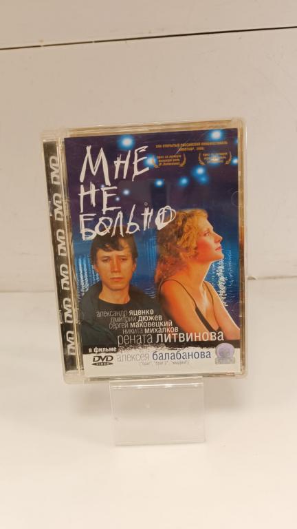 (DVD) Мне не больно , Рената Литвинова, Дмитрий Дюжев, Александр Ященко