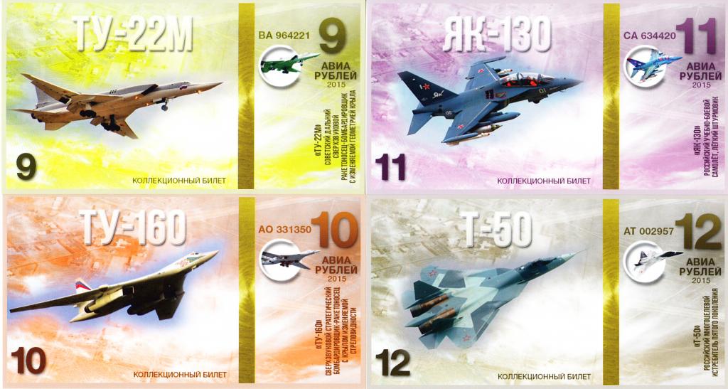 Россия Набор 12 билетов 2015 год Серия Авиация России - Самолёты UNC (14843)