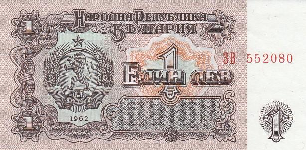 Болгария Банкнота 1 лев 1962 год UNC (15088)