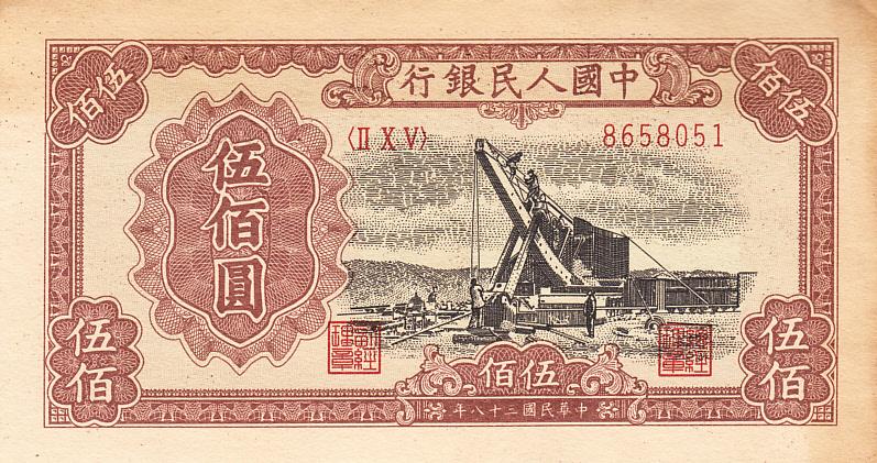 Китай Реплика банкноты 500 юаней 1949 год AUNC (13326)