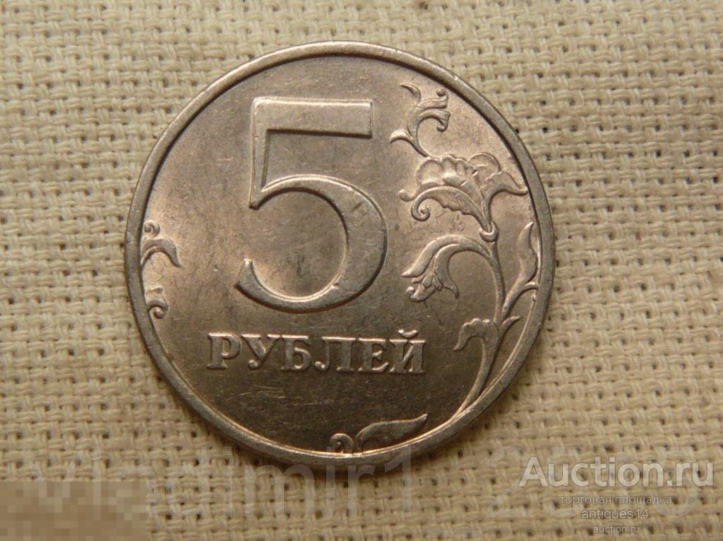 Монета 5 Рублей 1997 Года Стоимость