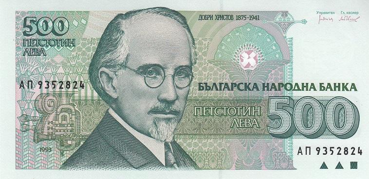 Болгария Банкнота 500 лева 1993 год UNC (15124)