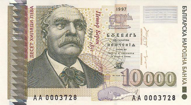 Болгария Банкнота 10000 лева 1997 год Серия АА (Короткий номер) UNC (15127)