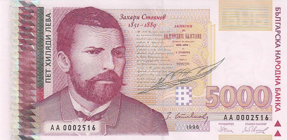 Болгария Банкнота 5000 лева 1996 год (Короткий номер) UNC (15125)