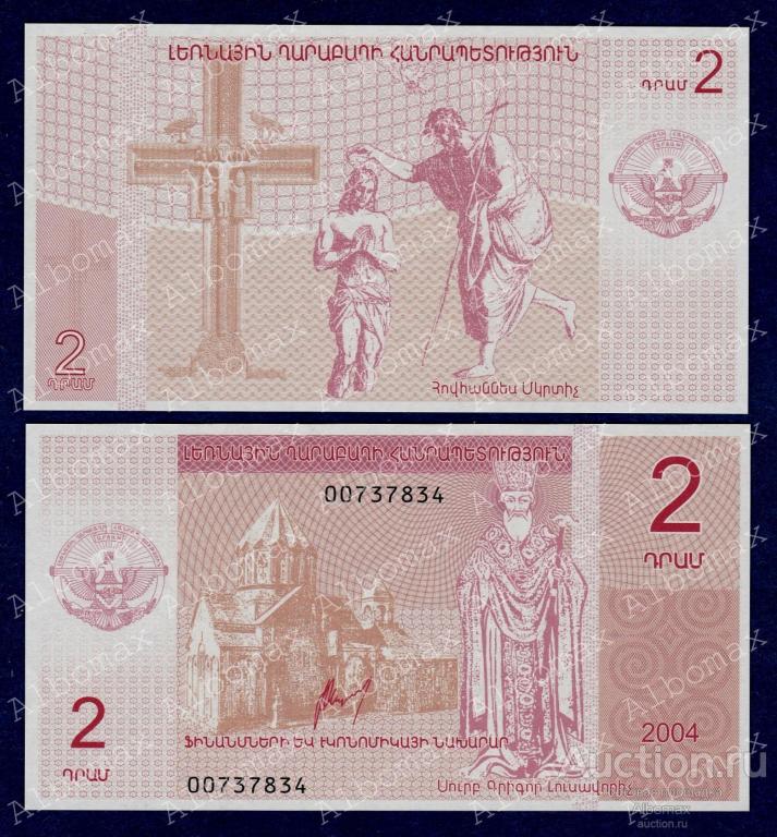 Нагорный Карабах 2 драма 2004 год ПРЕСС UNC ОПТА НЕТ!