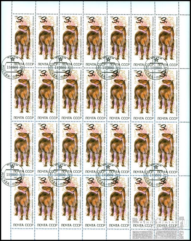 Марочный лист 1990 Доисторические животные Халикотерий.