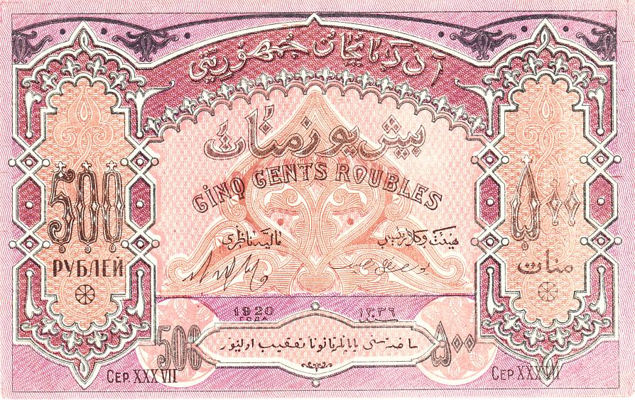 Азербайджан Банкнота 500 рублей 1920 год Серия XXXVII AUNC (21078)