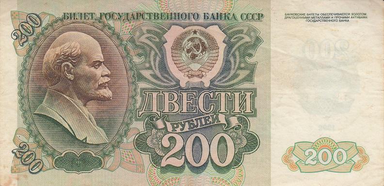 СССР Банкнота 200 рублей 1992 год VF (20752)