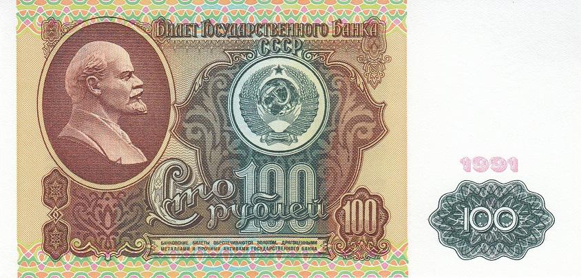 СССР Банкнота 100 рублей 1991 год Серия ИЗ AUNC (20318)