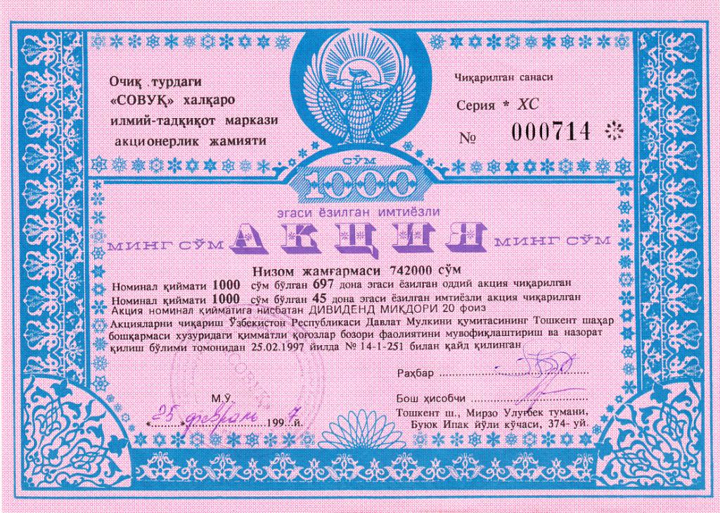 Узбекистан Акция привилегированная СОВУК 1000 сум 1997 год AUNC (14224)